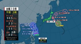 【台風情報】台風10号は28日に東北の太平洋側に接近へ 台風9号は“猛烈な強さ”に 週半ば以降にも沖縄に影響か（28日午前7時半）|TBS NEWS DIG