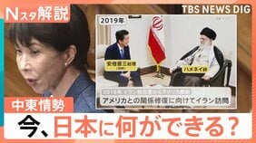 トランプ氏が日本に期待する“ステップアップ”とイラン大使の“期待感”、問われる「日本独自の立ち位置」【Nスタ解説】|TBS NEWS DIG
