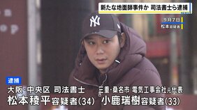 地面師グループのメンバーか　虚偽の登記申請行った疑いで司法書士ら２人を逮捕　偽造の身分証使い印鑑登録を勝手に変更したか　|TBS NEWS DIG