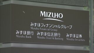 みずほFG 中小企業向け新金融サービス発表　スタートアップの資金需要獲得へ| TBS CROSS DIG with Bloomberg