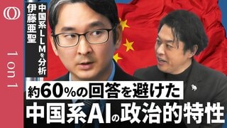 【中国系LLMなど25のモデルを分析してわかった生成AIの政治的特性】東大准教授・伊藤亜聖／敏感な300問に対し中国系LLMは約60％の回答を拒否または留保した／特定の領域では使用に注意を【1on1】| TBS CROSS DIG with Bloomberg