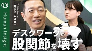 【股関節の耐久年数80年を延ばす】中野ジェームズ修一「人間は股関節から老いていく」／“直立二足歩行”に人は未対応／デスクワーク中30分に1回立つ／椅子→バランスボールは◎【Human Insight】| TBS CROSS DIG with Bloomberg