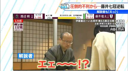 えっ？こんなことあるの？」 藤井聡太七冠（21）AI予想1％からの