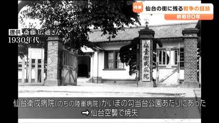 終戦80年「知らないことがたくさんあった」仙台の街で戦争を学び直す80