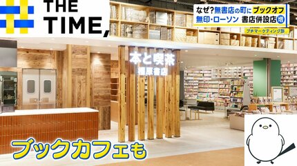 書店ゼロの町に「本と出合える場所を」“異業種企業”が今あえて本屋さん