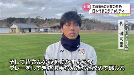 故・工藤壮人選手の家族の支援に 日本プロサッカー選手会が