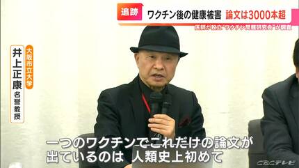 将来薬害となる可能性も…」 新型コロナワクチンは薬害なのか？ 大学での薬害の講義で新型コロナワクチンを取り上げ【大石が聞く】 |  東海地方のニュース【CBC news】 | CBC web (4ページ)
