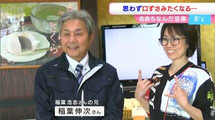 B'z稲葉浩志さんの故郷で販売「♪そして輝くウルトラトーフ（SOY
