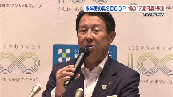 2026年度の熊本県GDPが “過去最高” 7兆円超えへ 肥後銀行・笠原頭取「1つの節目になる」 | 熊本のニュース|RKK NEWS|RKK熊本放送
