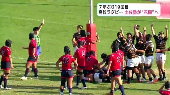 死闘を制したのは土佐塾 7年ぶり19回目の花園出場決める 高校ラグビー高知県予選決勝 | 高知のニュース・天気|KUTV NEWS | KUTVテレビ高知
