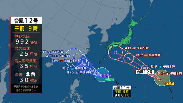 【台風情報】台風11号進路予想　3日にかけて強い勢力で沖縄に接近か　暴風に警戒を　台風12号は2日には小笠原近海へ（1日正午更新)|TBS NEWS DIG