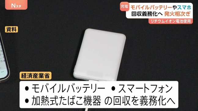 リチウムイオン電池内蔵のモバイルバッテリーなど3品目 使用済み製品の回収を製造メーカーなどに義務づける方針 経済産業省|TBS NEWS DIG