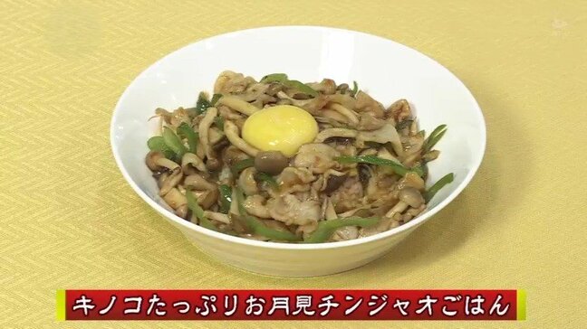 どっさりキノコとトロ~リ玉子で秋満喫「キノコたっぷりお月見チンジャオごはん」ごはんレシピ【わっちtheキッチン】|TBS NEWS DIG