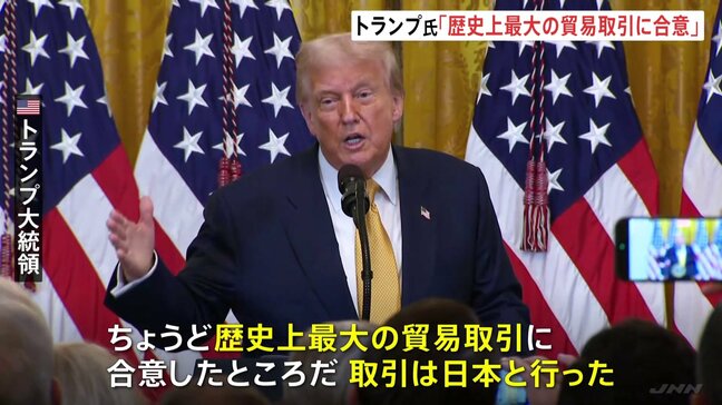 「全員にとって素晴らしい取引だ」日米関税交渉合意にトランプ大統領「歴史上最大の貿易取引に合意」|TBS NEWS DIG