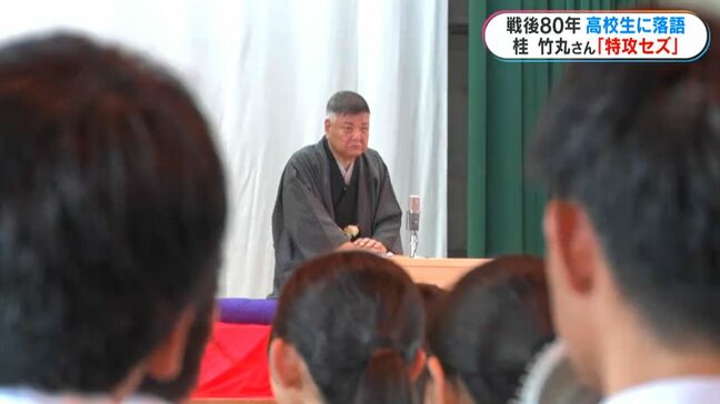 「特攻は無駄死に」落語家の桂竹丸さん平和の大切さ訴える 鹿児島|TBS NEWS DIG