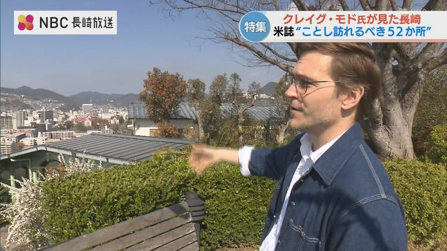 「来るほど恋が深くなる」NYタイムズが“訪れるべき52か所” として選んだ長崎の真価　推薦者クレイグ・モド氏が語る“奇跡のバランス”|TBS NEWS DIG