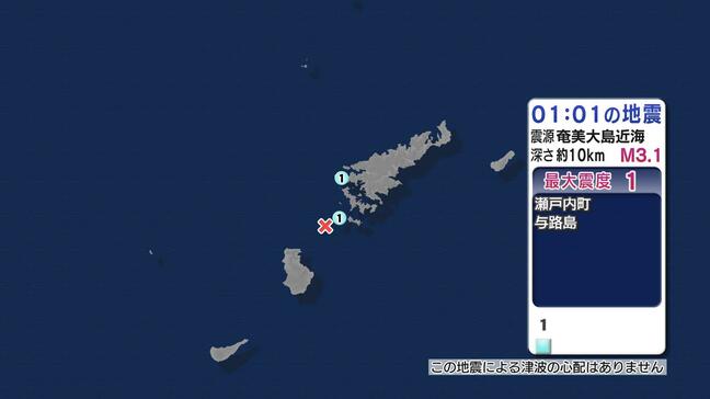 奄美大島近海で地震 瀬戸内町で最大震度1 津波の心配なし|TBS NEWS DIG