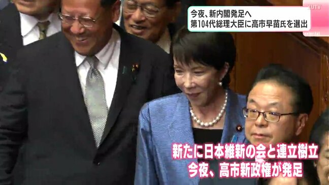 高市新内閣発足へ　高知県関係では尾﨑正直衆議院議員が内閣官房副長官に起用　新総理誕生に県内各政党の反応は|TBS NEWS DIG