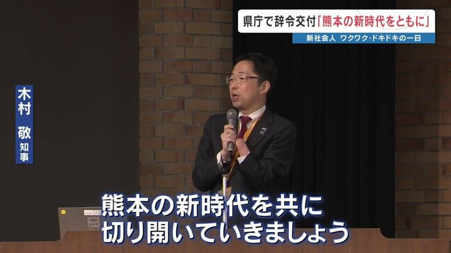 熊本県庁に245人の新職員 木村知事「仕事は楽しくチームで」　各地方銀行は‶台湾ゆかりの新入行員〟や‶4年連続初任給UP〟|TBS NEWS DIG