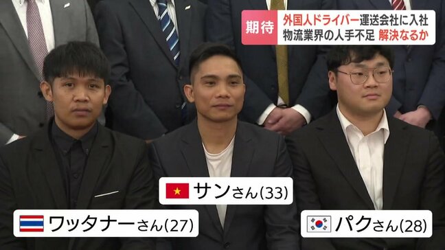 「事故のないドライバーになりたい」【2024年問題】に揺れる物流業界を救うか?北海道の運送会社に韓国・ベトナム・タイから入社した外国人ドライバー3人 特定技能で第一歩を踏み出した若者たち|TBS NEWS DIG