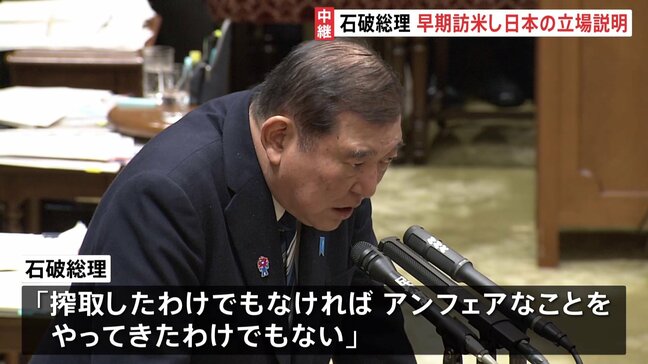 「フェアでないことはやっていない」石破総理が早期にアメリカを訪問し、日本の立場を説明する考え “トランプ関税”が国会で議題に|TBS NEWS DIG