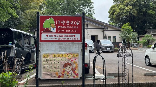 若年性認知症の人たちが手作りパンを子ども食堂に提供。埼玉県三芳町のデイサービス|TBS NEWS DIG