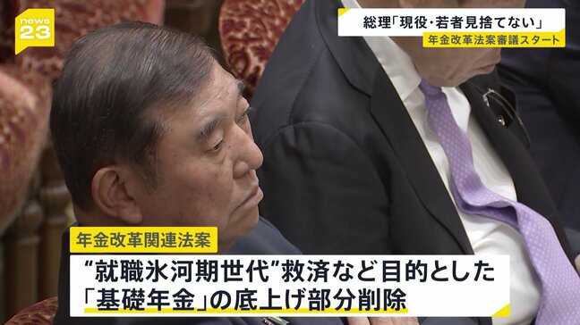 国会できょうから「年金制度改革関連法案」の実質的審議スタート　野党側は「消した年金法案」などと批判|TBS NEWS DIG