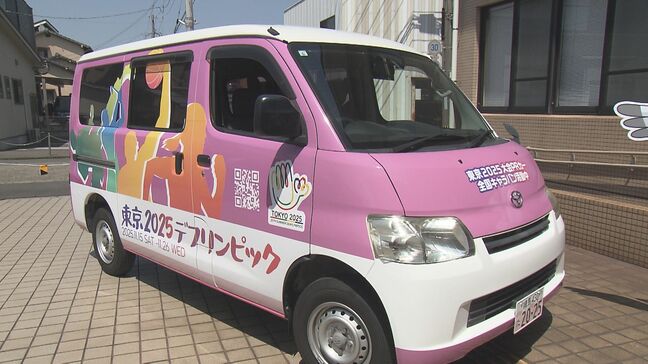 聴覚障害者のスポーツ大会・デフリンピック 全国PRのキャラバンカー登場 大分|TBS NEWS DIG