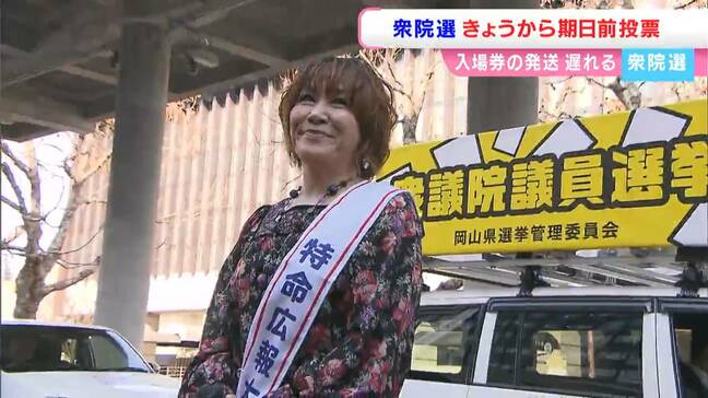 【衆議院議員選挙】岡山県選管が投票をPR　タレント松本梨香さん「明るい明日をゲットだぜ！」デパートでは「選挙割」も開始|TBS NEWS DIG