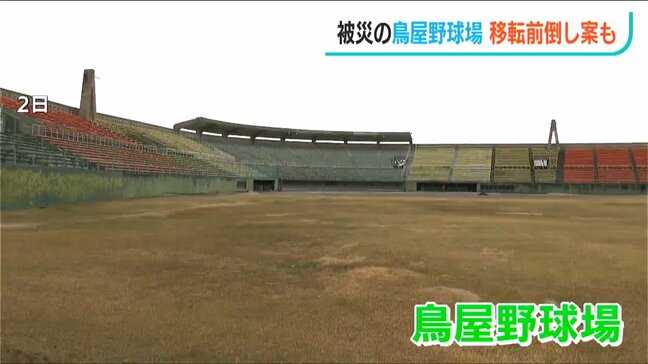 「能登半島地震で被害の鳥屋野球場」移転は前倒しで検討すべき…新潟市スポーツ施設の未来構想会議|TBS NEWS DIG