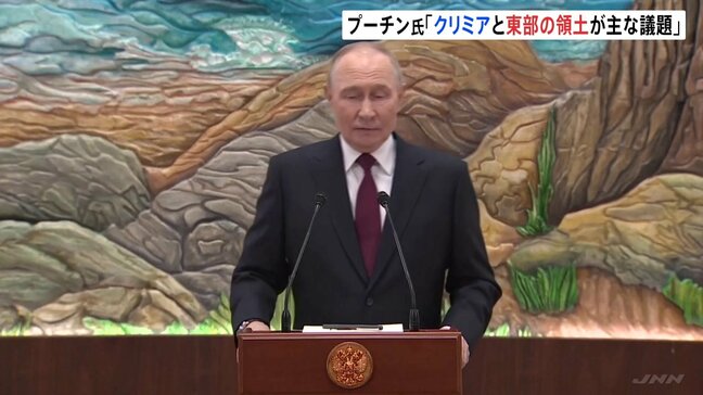 プーチン大統領「クリミアと東部の領土が主な議題の一つ」 来週、米ウィットコフ特使と会談予定|TBS NEWS DIG