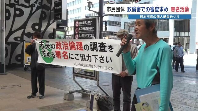 大西一史市長への個人献金めぐり　政倫審求める署名　熊本市|TBS NEWS DIG