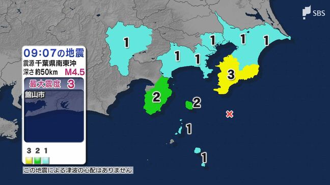 千葉で最大震度3、東京で震度2　静岡県内でも震度2や震度1　津波の心配なし（1月16日午前9時7分頃の地震）|TBS NEWS DIG