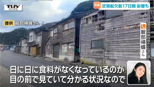 「日に日に食料がなくなっていく」飛島の今　悪天候で定期船が17日連続欠航…島民同士で物資を融通し合うなどの”現状”を聞く（山形・酒田市）|TBS NEWS DIG