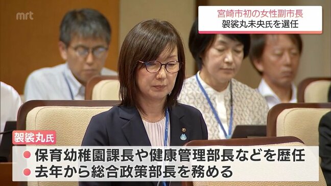 宮崎市で初の女性副市長　総合政策部長の袈裟丸未央氏が就任へ|TBS NEWS DIG