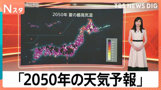 外出自粛令が出る?かつ丼への影響も… 2014年の予測を大幅更新した「2050年の天気予報」【Nスタ】|TBS NEWS DIG