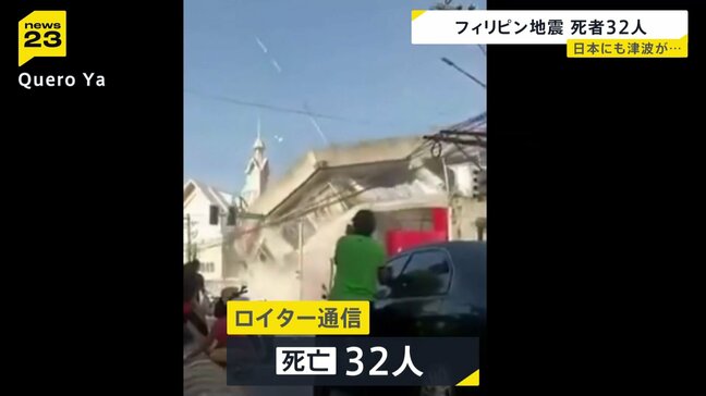 フィリピン南部沖でM8.2の地震　建物倒壊など相次ぎ32人死亡（ロイター通信）|TBS NEWS DIG
