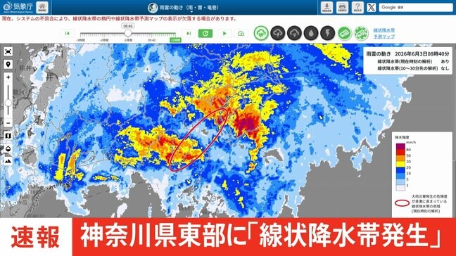 【速報】神奈川県東部に「線状降水帯発生」|TBS NEWS DIG
