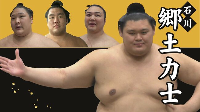 大相撲名古屋場所初日「大の里」また引いてしまい黒星スタート 十両の石川出身力士「欧勝海」「輝」「炎鵬」も敗れる|TBS NEWS DIG