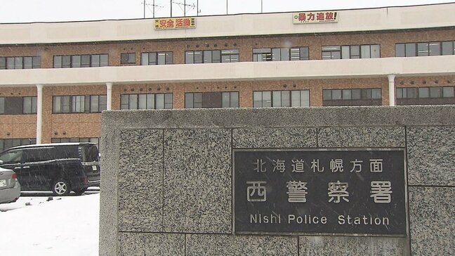 「マネロンに使われている」「身体を拘束する代わりに資産を拘束」インチキ警察や検察の話を信じた50代男性が約1億2000万円詐欺被害　札幌市西区|TBS NEWS DIG