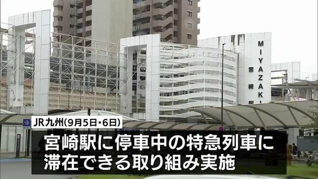 日向坂46「ひなたフェス」に合わせ深夜のホーム停車中特急に滞在できる取り組みをJR九州が発表|TBS NEWS DIG