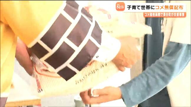 “子ども1人にコメ7kg”子育て世帯にコメ無償配布始まる“物価高”で独自支援 宮城・涌谷町|TBS NEWS DIG