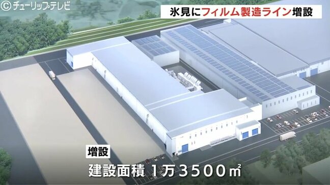 富山・氷見市に大型液晶テレビの画質を向上させるフィルム製造ライン増設 |TBS NEWS DIG