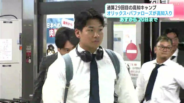 通算29回目の高知キャンプ オリックス・バファローズが高知入り 6日から20日まで|TBS NEWS DIG
