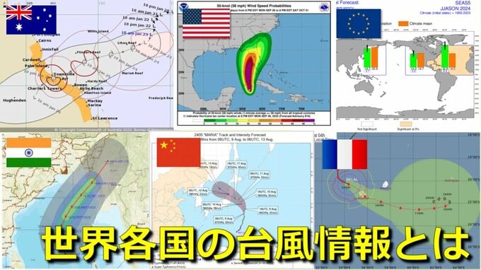 世界各国はどんな台風情報を発表している？アメリカ・ヨーロッパ・インド・中国・韓国・オーストラリア…半年前から予報を発表する国も　気象庁は進路予想図など台風情報を大幅見直しへ　海外予報も参考に改善目指す　|　RCC NEWS | 広島ニュース | RCC中国放送