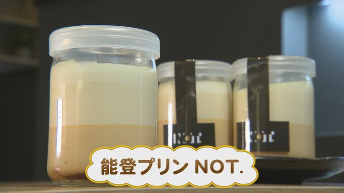 能登の素材でプリンづくり 住宅販売会社が“能登産プリン”をプロデュース　|　石川県のニュース｜MRO北陸放送