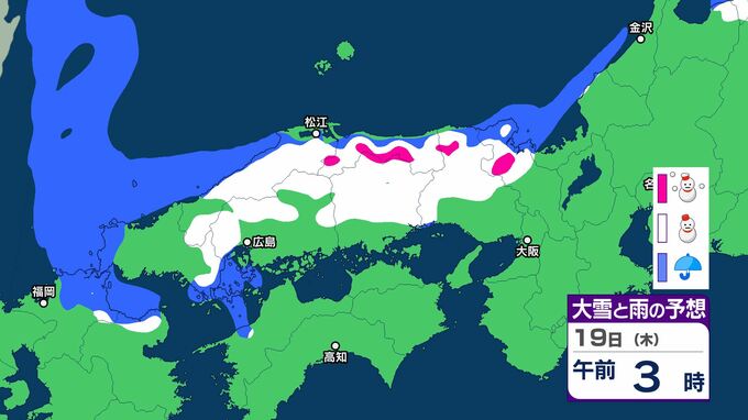 18日から19日にかけ「警報級の大雪」のおそれ　24時間予想降雪量「40センチ」の所も　沿岸部では「警報級の大雨」となる可能性　この冬一番の寒気、大荒れ　|　BSSニュース | BSS山陰放送