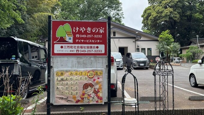 若年性認知症の人たちが手作りパンを子ども食堂に提供。埼玉県三芳町のデイサービス|TBS NEWS DIG