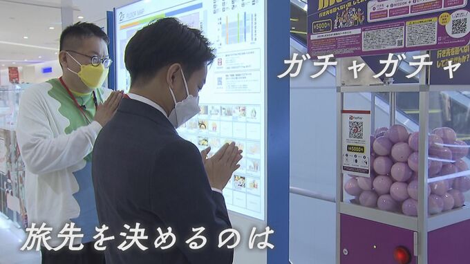 行き先選べない『旅くじ』の仕掛け人に聞く　アイディアの出所とこれからの旅とは|TBS NEWS DIG