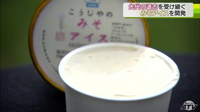「親孝行ができた」先代の遺志を受け継ぎ開発　明治創業の老舗・みそアイス販売|TBS NEWS DIG
